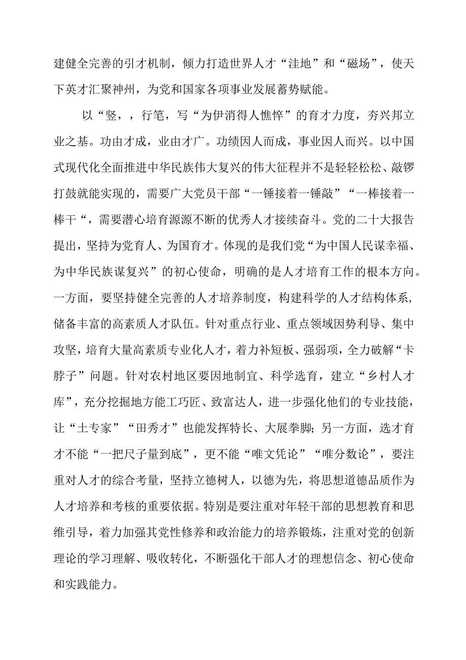 2023年学习党的建设和组织工作心得体会感受.docx_第2页