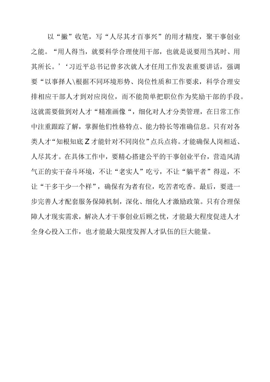 2023年学习党的建设和组织工作心得体会感受.docx_第3页