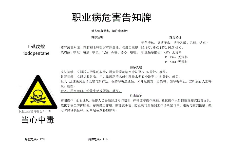 1-碘戊烷-职业病危害告知牌.docx_第1页