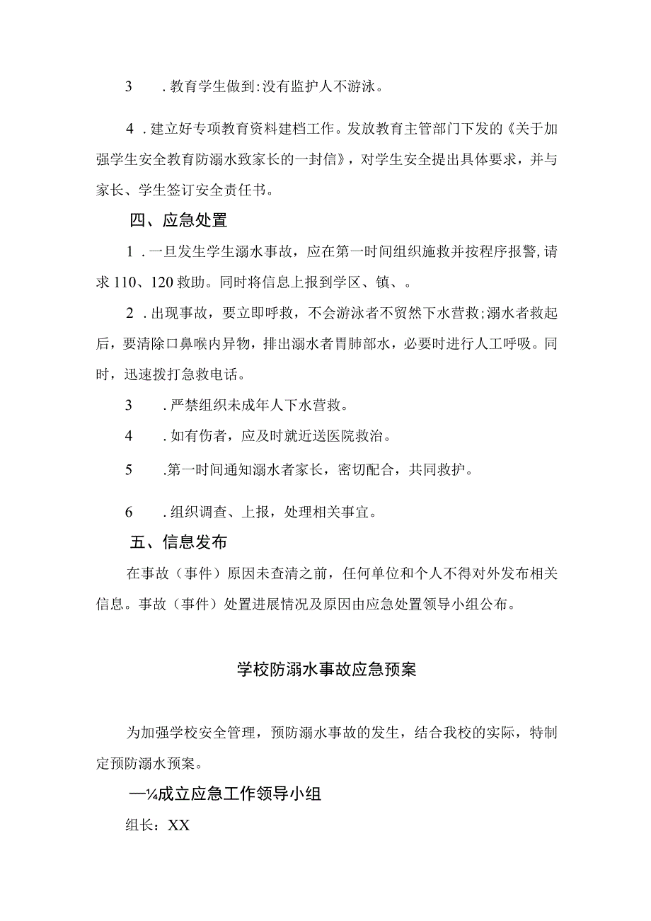 2023学校防溺水事故应急预案范文5篇.docx_第2页