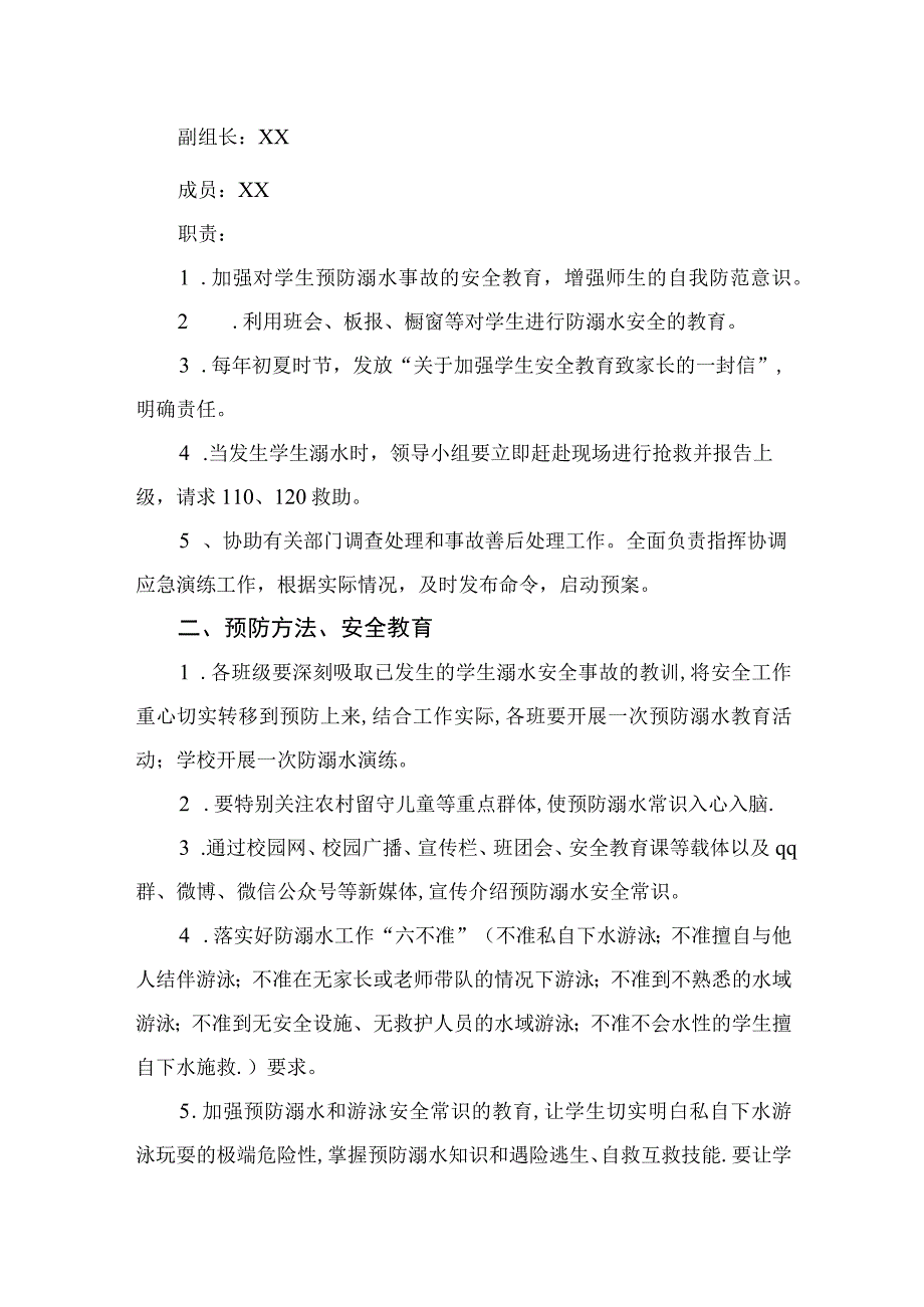 2023学校防溺水事故应急预案范文5篇.docx_第3页