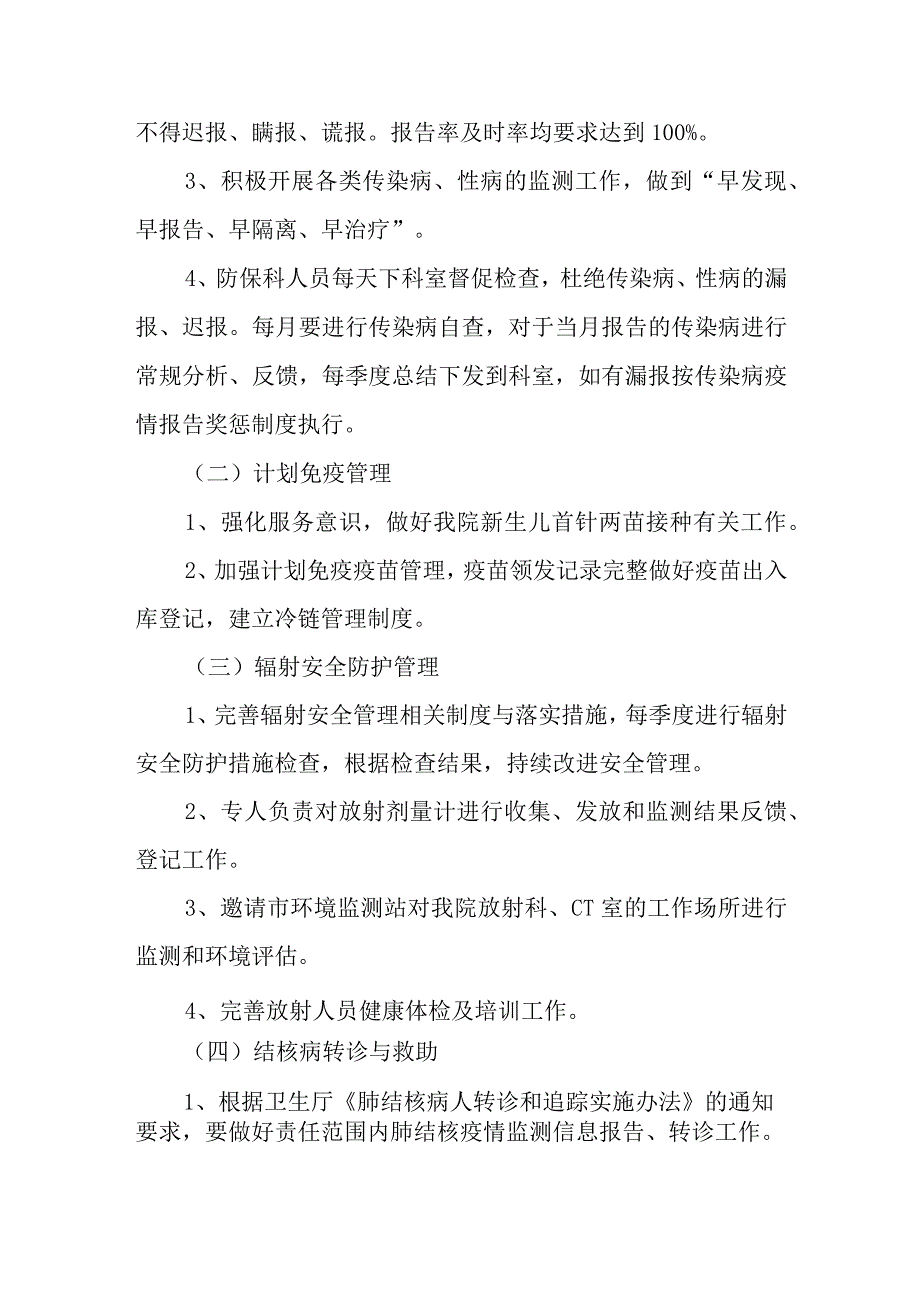 2023年XX县医院防保科工作计划.docx_第2页