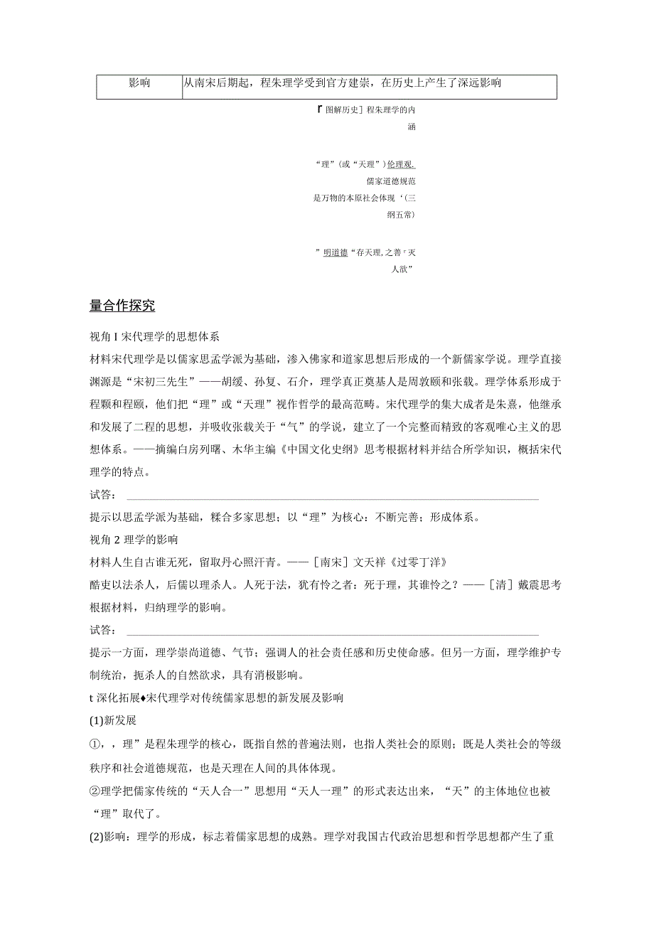 2023-2024学年统编版必修纲要上册第12课 辽宋夏金元的文化（学案）.docx_第3页