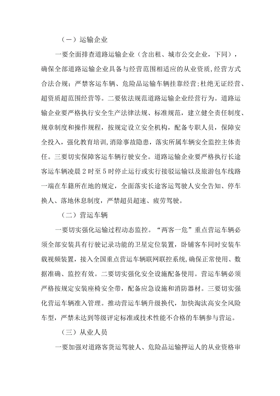 2023年市区交通警察支队开展道路交通安全综合整治工作实施方案.docx_第2页