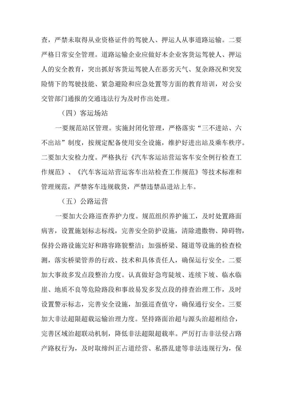 2023年市区交通警察支队开展道路交通安全综合整治工作实施方案.docx_第3页