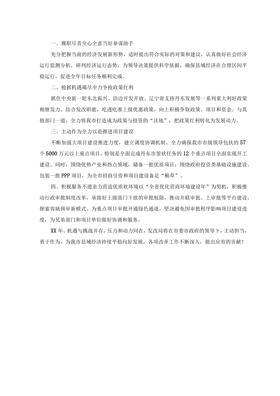 2023年在全区绩效管理暨经济工作会议上的表态发言.docx_第3页