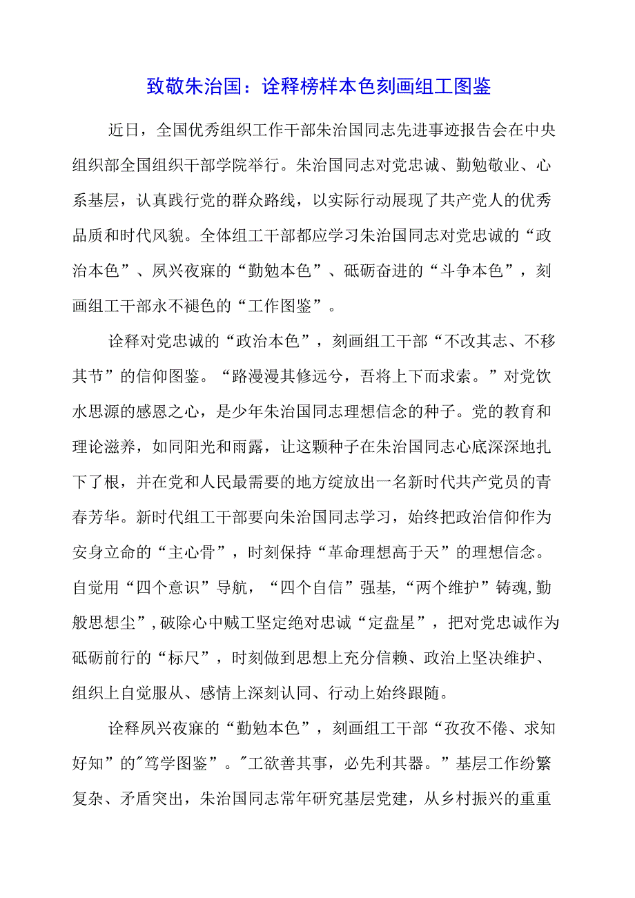 2023年党员干部学习“调查研究”专题党课心得整理.docx_第1页