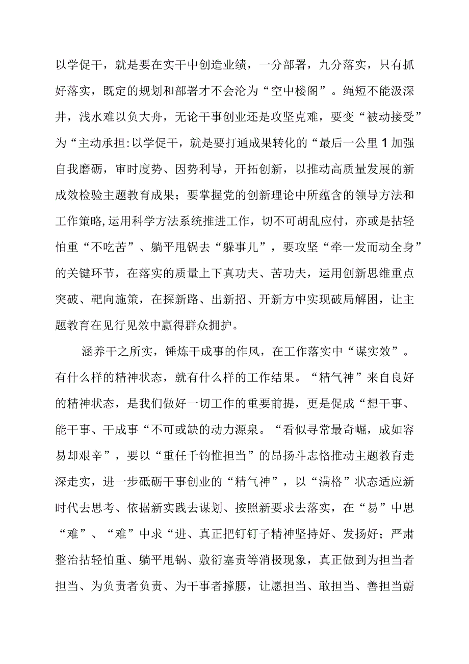 2023年专题党课：以学促干增实效.docx_第2页