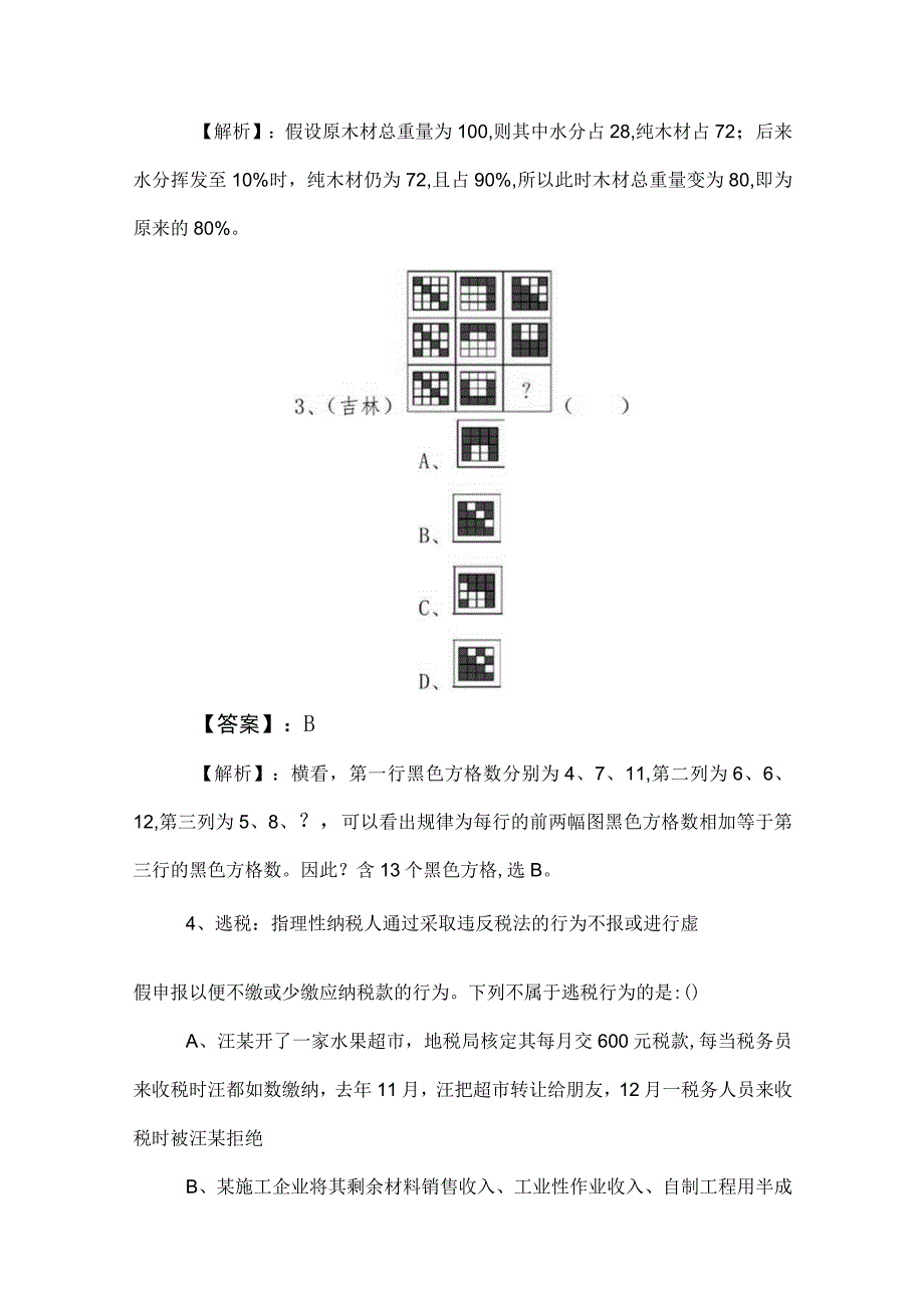 2023年事业单位考试职业能力测验（职测）习题（包含答案）.docx_第2页