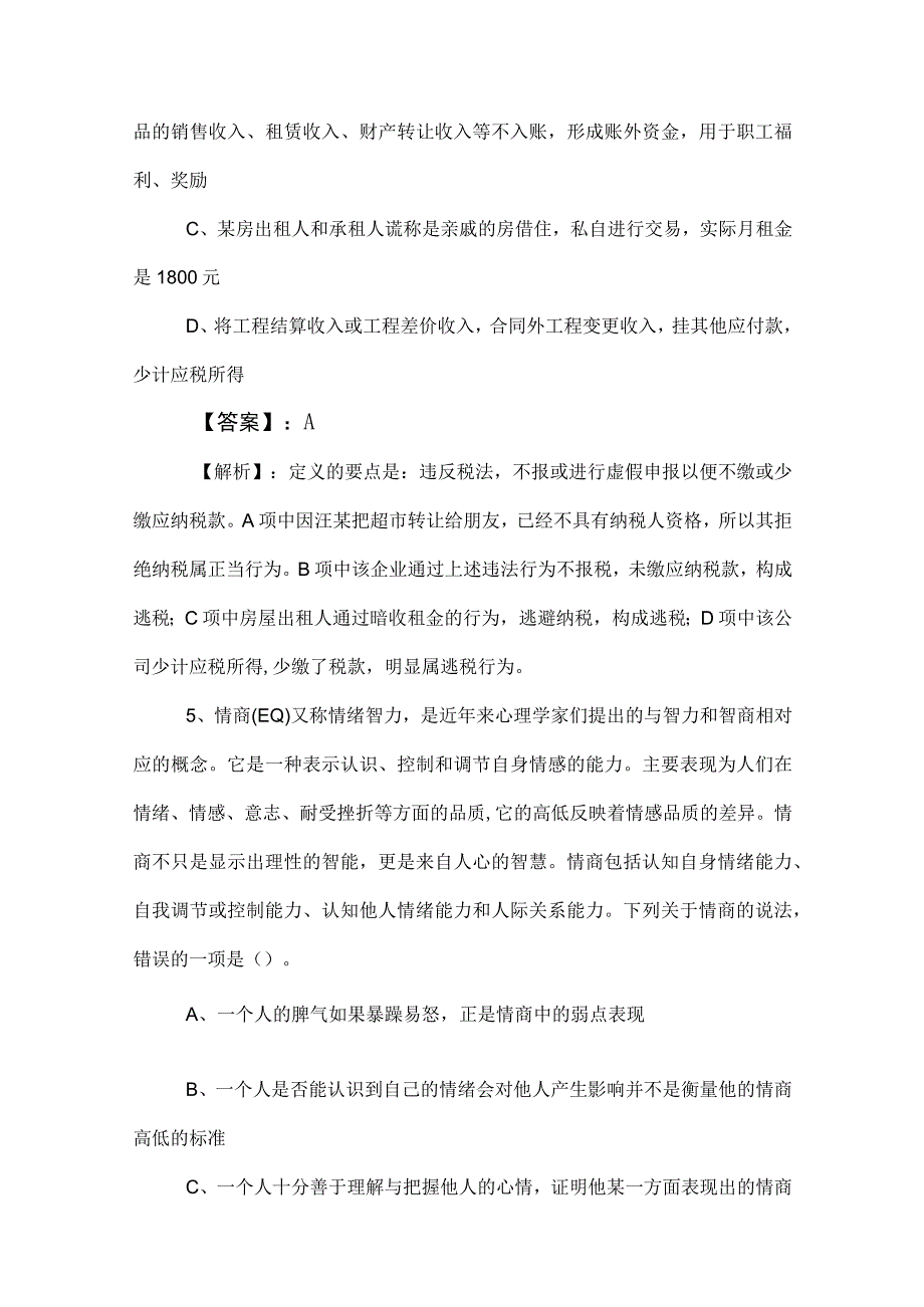 2023年事业单位考试职业能力测验（职测）习题（包含答案）.docx_第3页