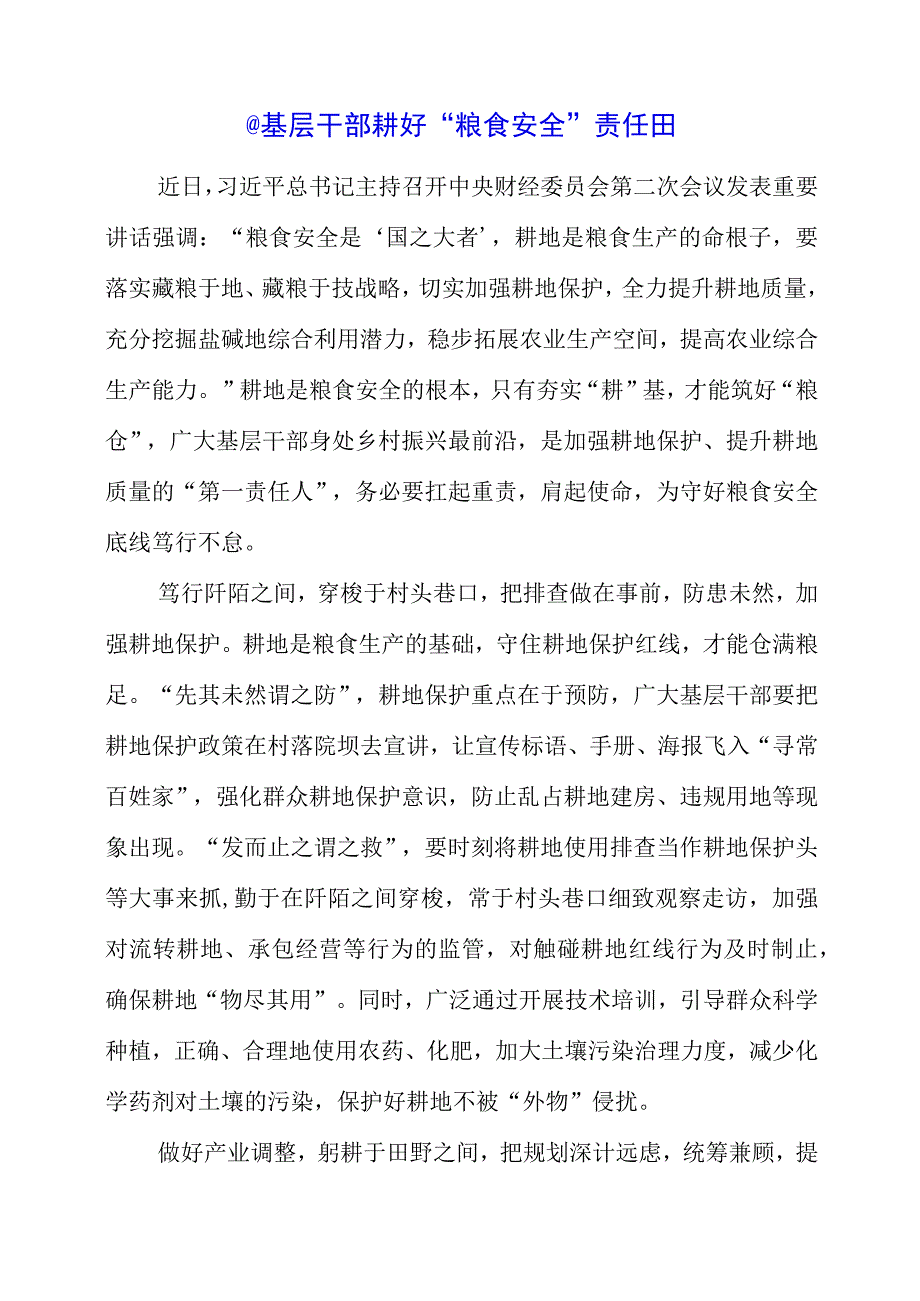 2023年中央财经委员会第二次会议个人学习心得.docx_第1页