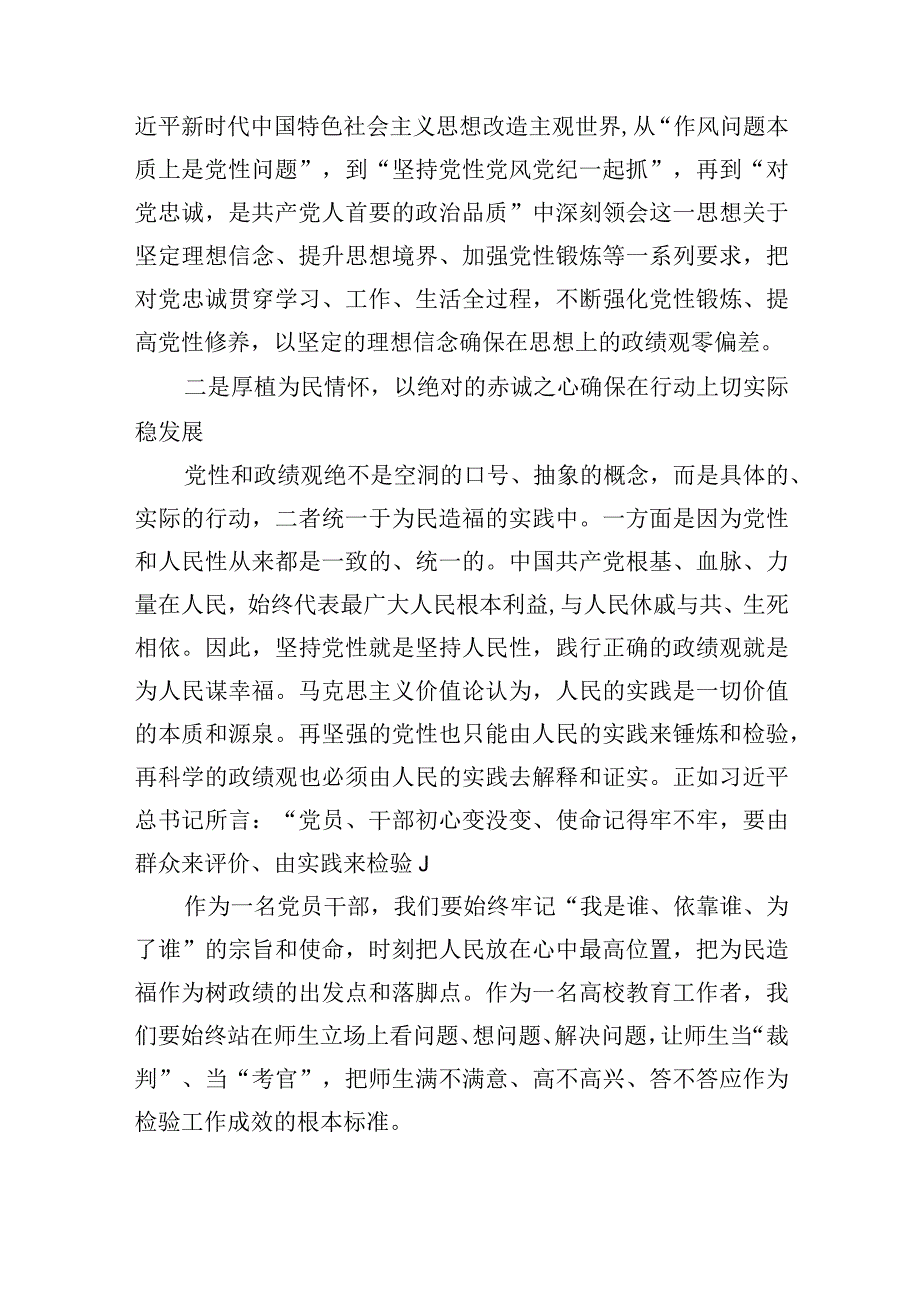 2023年10月“树立正确政绩观”研讨发言心得体会感想3篇.docx_第3页