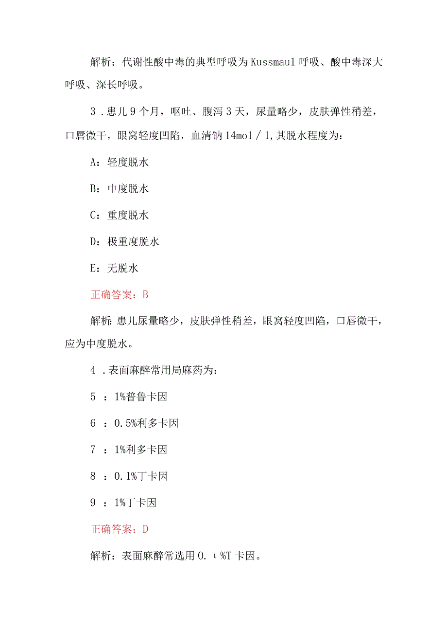 2023年事业单位招聘：医疗卫生综合知识考试题库（附含答案与解析）.docx_第2页