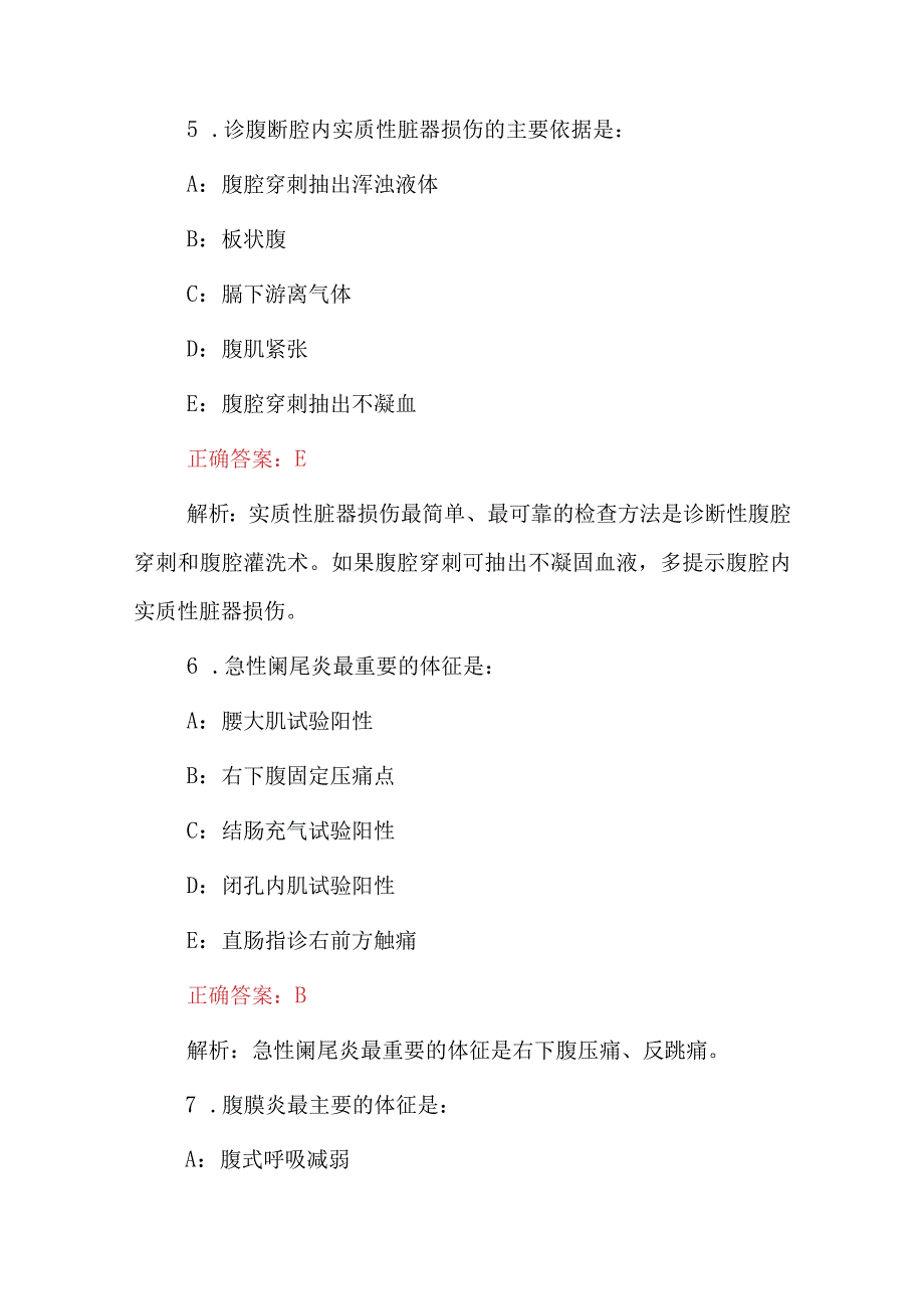 2023年事业单位招聘：医疗卫生综合知识考试题库（附含答案与解析）.docx_第3页