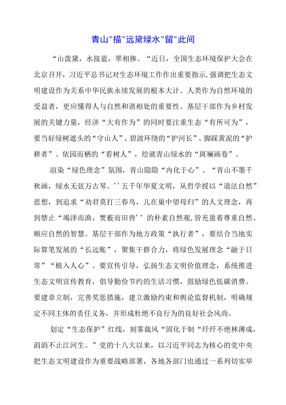 2023年学习全国生态环境保护大会精神心得整理.docx_第1页