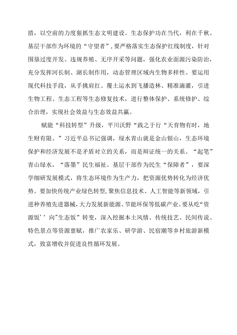 2023年学习全国生态环境保护大会精神心得整理.docx_第2页