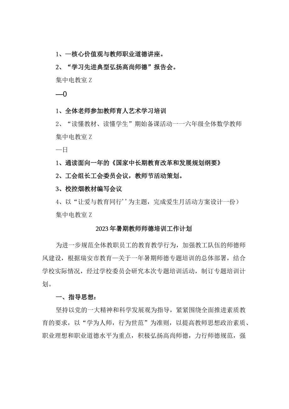 2022年暑期教师培训计划.docx_第3页