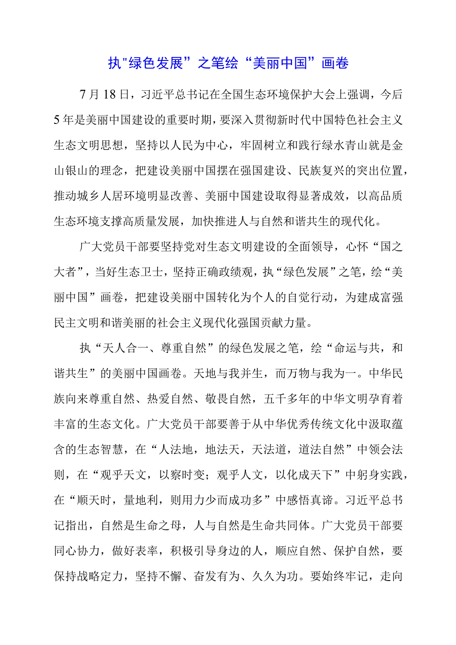 2023年学习全国生态环境保护大会精神感想感言.docx_第1页