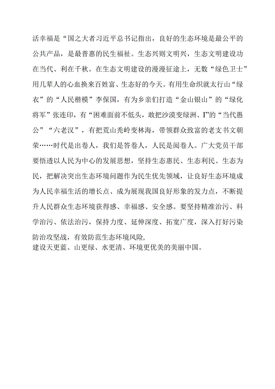 2023年学习全国生态环境保护大会精神感想感言.docx_第3页