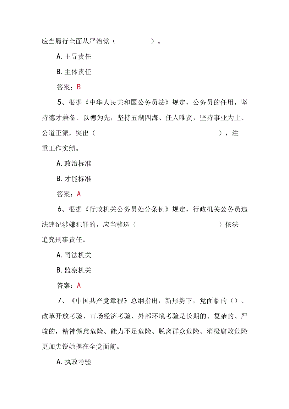 2023年党内法规知识测试（竞赛）题库174题.docx_第2页