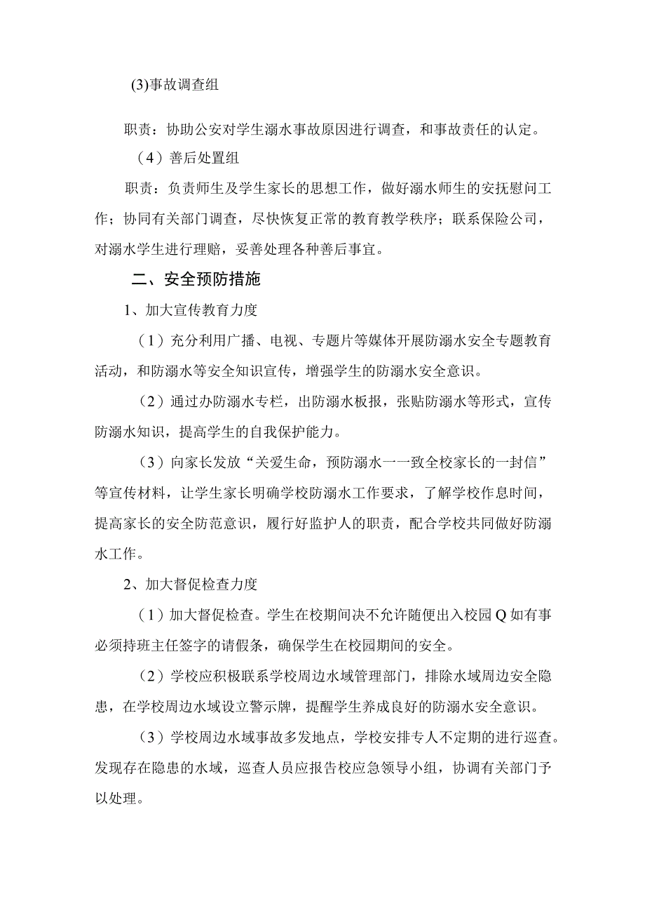 2023学校防溺水应急预案范本5篇.docx_第2页