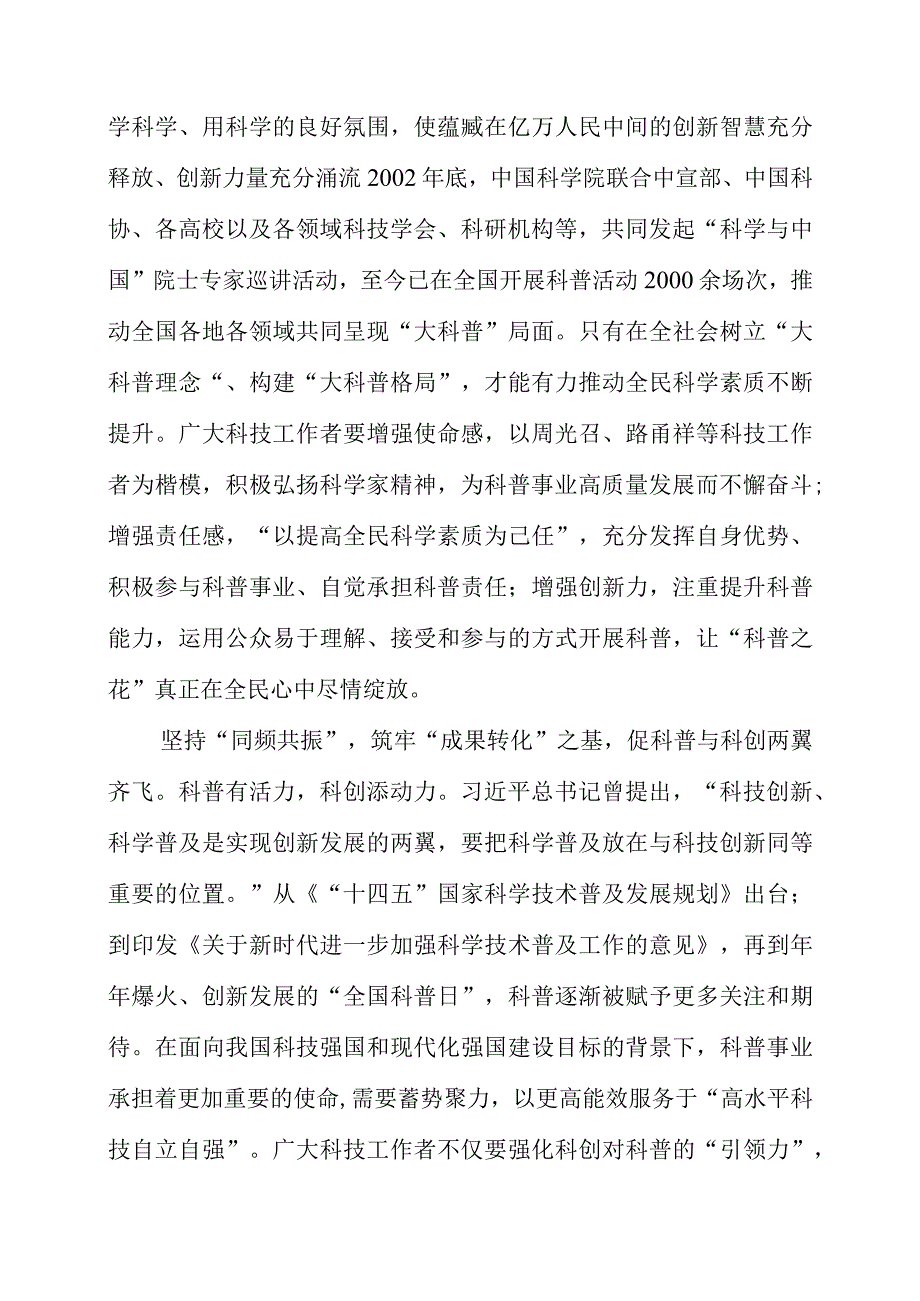 2023年读懂回信期许 为高水平科技自立自强“筑基”.docx_第2页