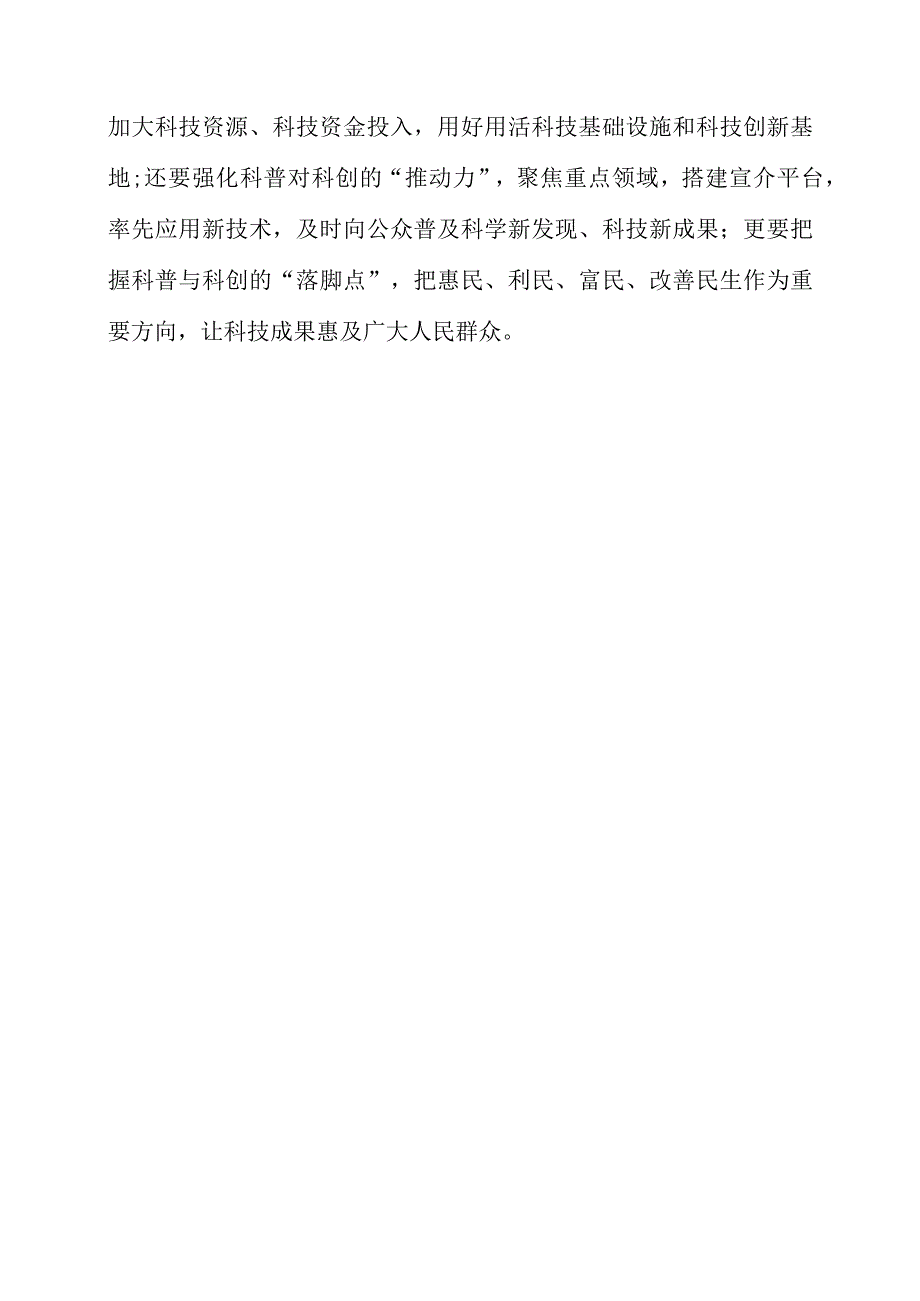 2023年读懂回信期许 为高水平科技自立自强“筑基”.docx_第3页