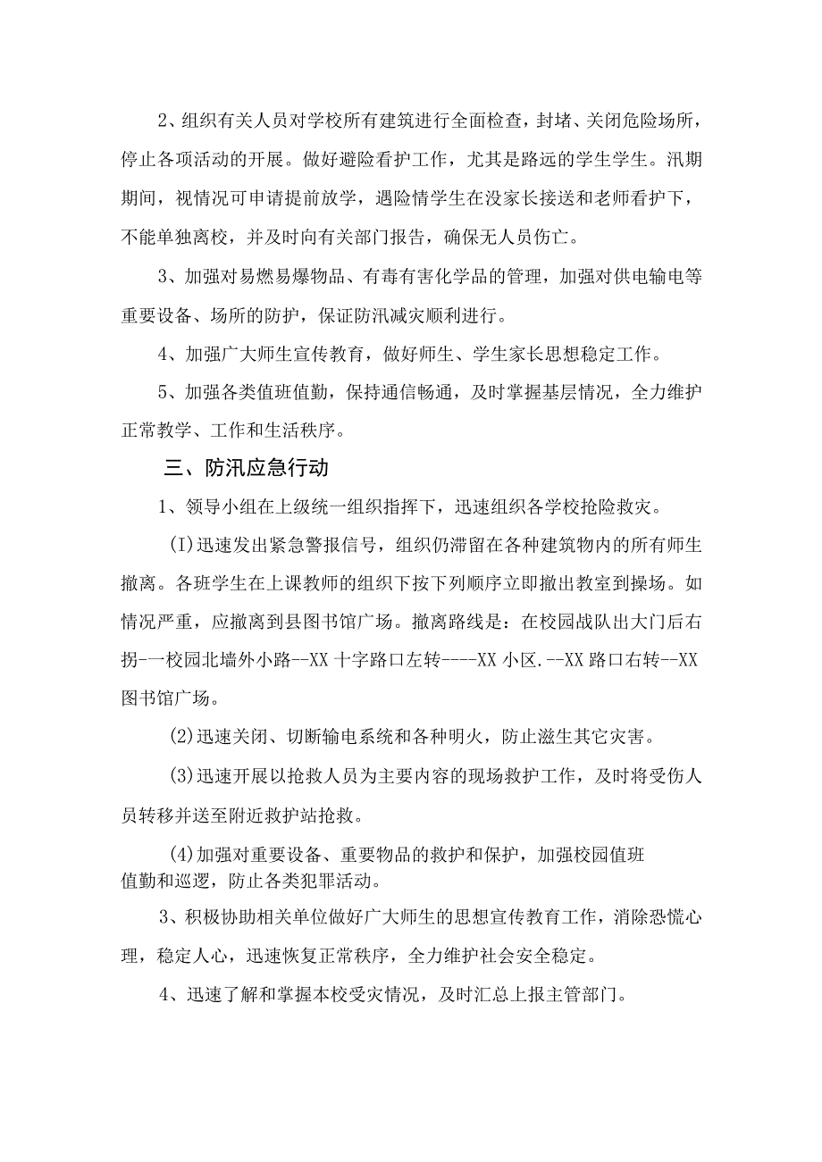 2023学校防汛、防溺水应急预案范本五篇.docx_第3页