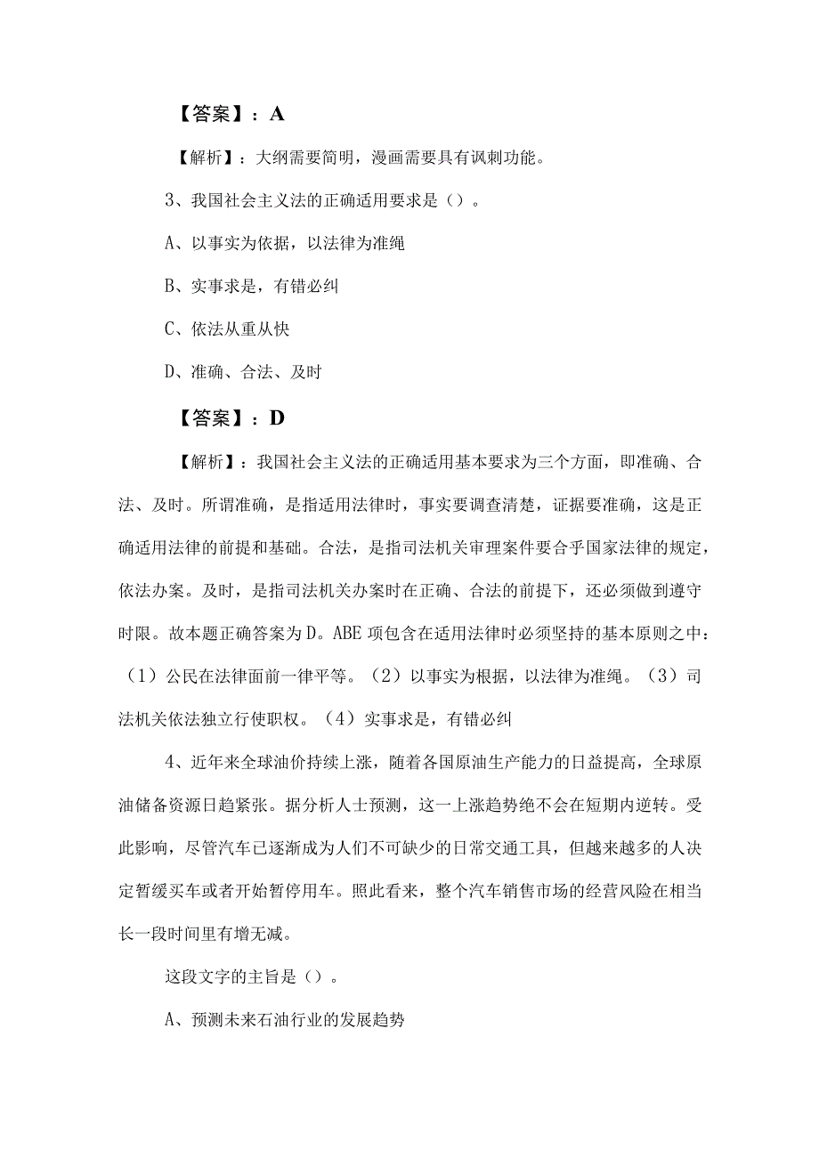 2023年度事业单位编制考试综合知识同步测试卷包含答案和解析.docx_第2页