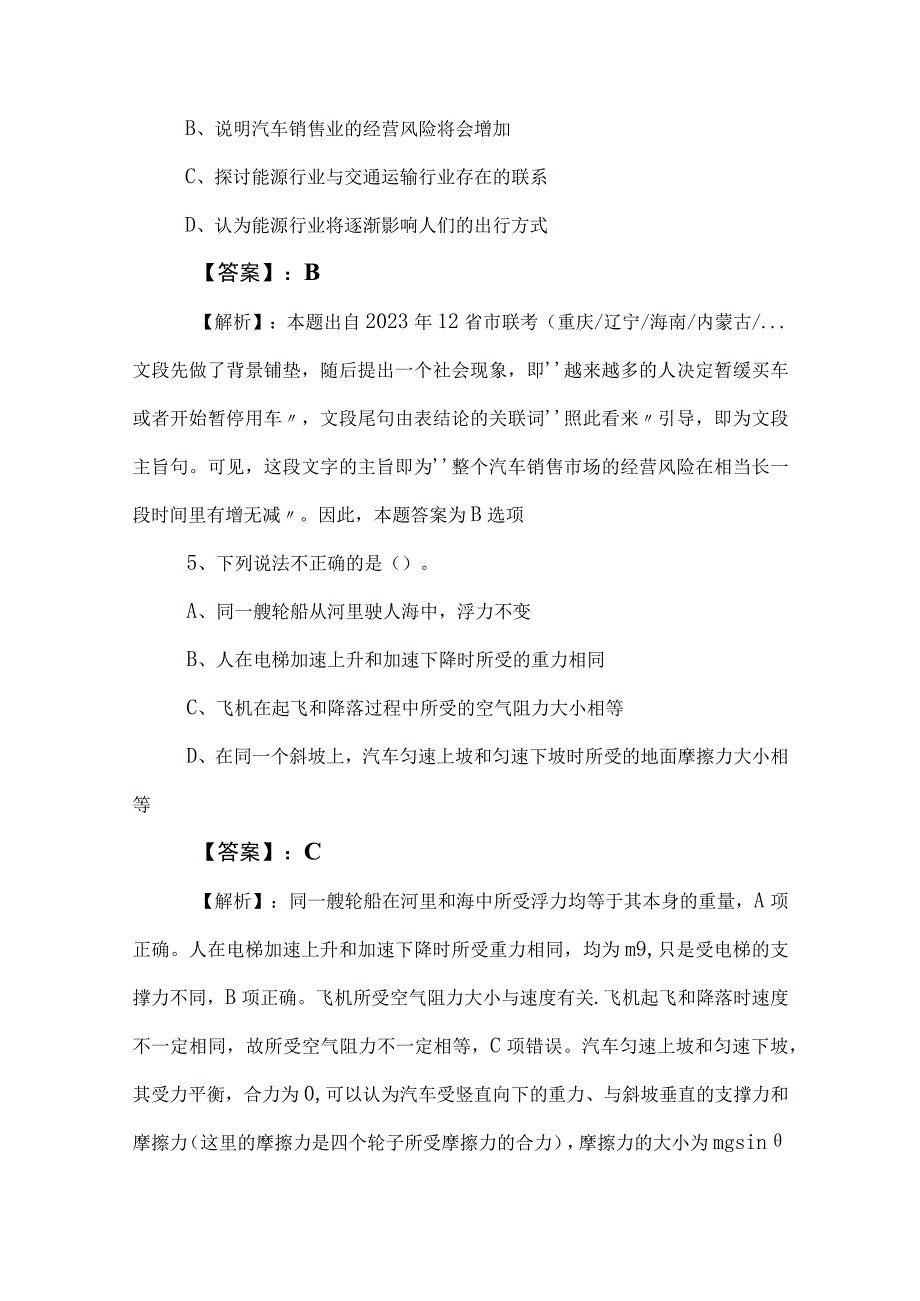 2023年度事业单位编制考试综合知识同步测试卷包含答案和解析.docx_第3页