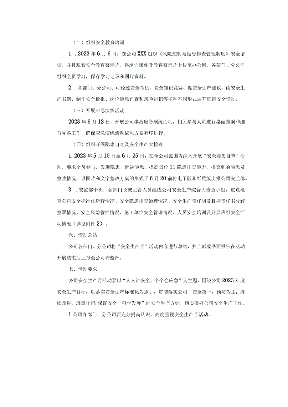 2023年安全生产月活动方案9个模板.docx_第2页