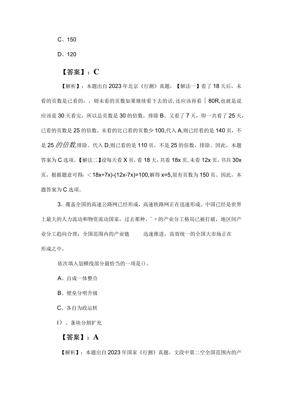 2023年度公考（公务员考试）行政职业能力检测月底测试卷（后附参考答案） (2).docx_第2页