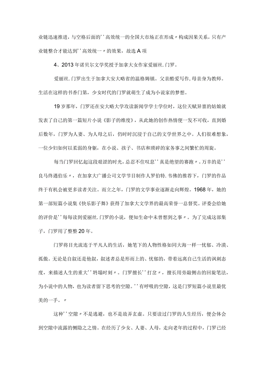 2023年度公考（公务员考试）行政职业能力检测月底测试卷（后附参考答案） (2).docx_第3页