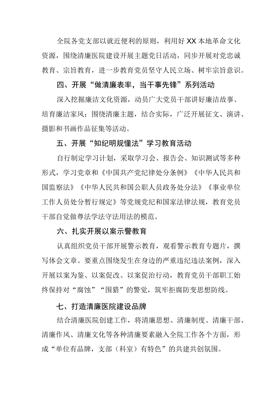 2023年医院开展党风廉政建设宣教月活动总结.docx_第2页