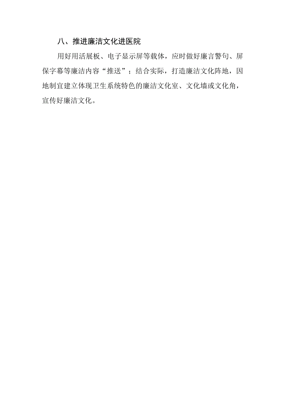 2023年医院开展党风廉政建设宣教月活动总结.docx_第3页