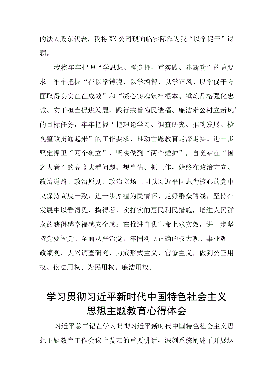 2023主题教育读书班心得感悟十四篇.docx_第2页