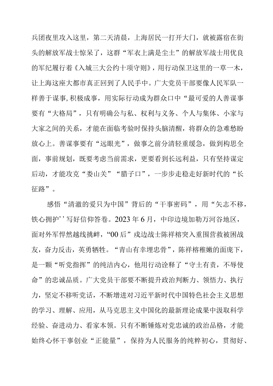 2023年八一专题党课讲稿材料素材.docx_第2页