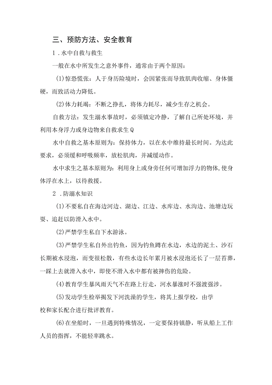 2023学校防溺水安全应急预案（5篇）.docx_第2页