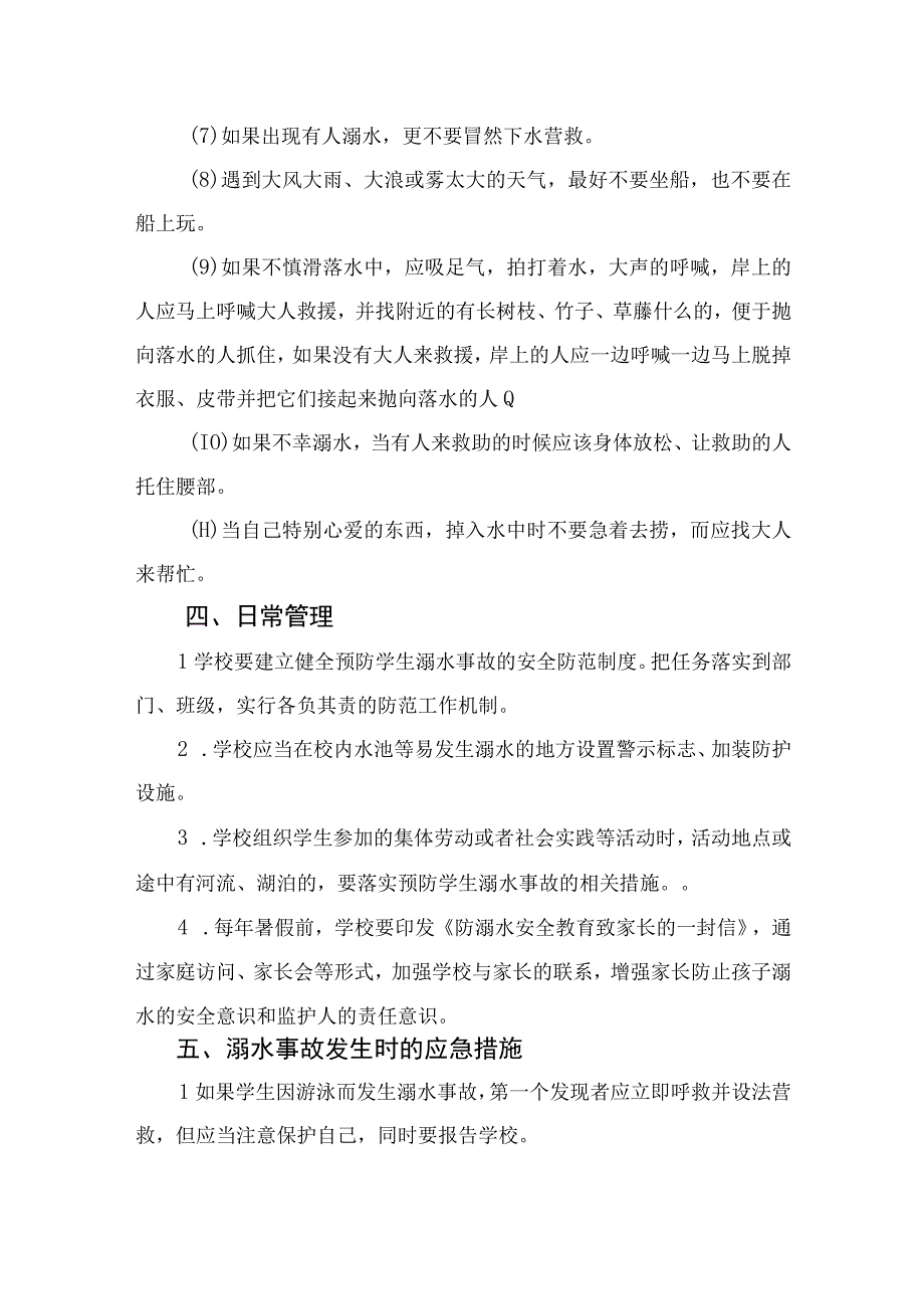 2023学校防溺水安全应急预案（5篇）.docx_第3页