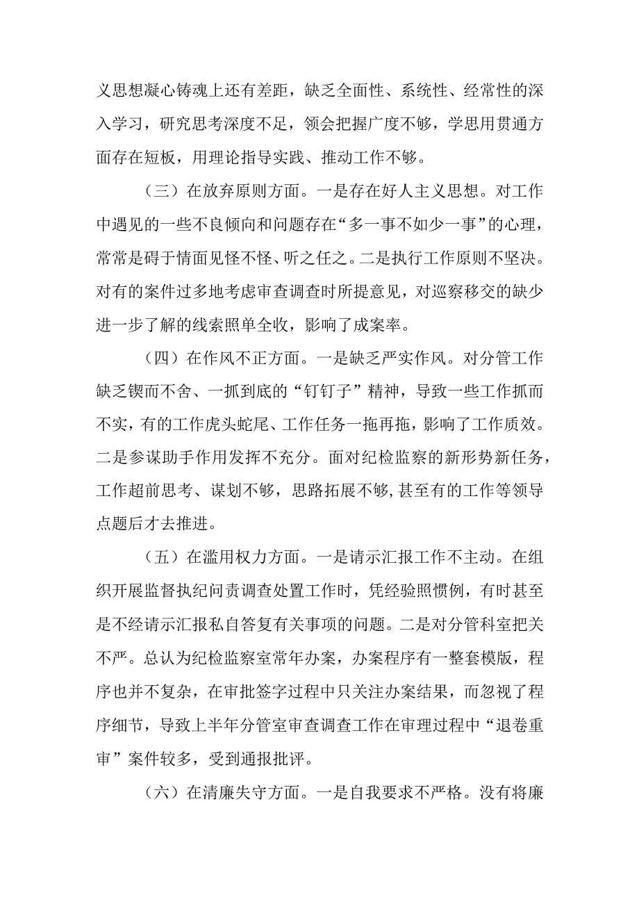 2023年纪检监察干部队伍教育整顿个人党性分析报告材料 七篇.docx_第3页