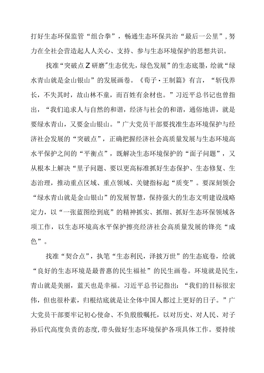 2023年学习全国生态环境保护大会精神感悟心得.docx_第2页