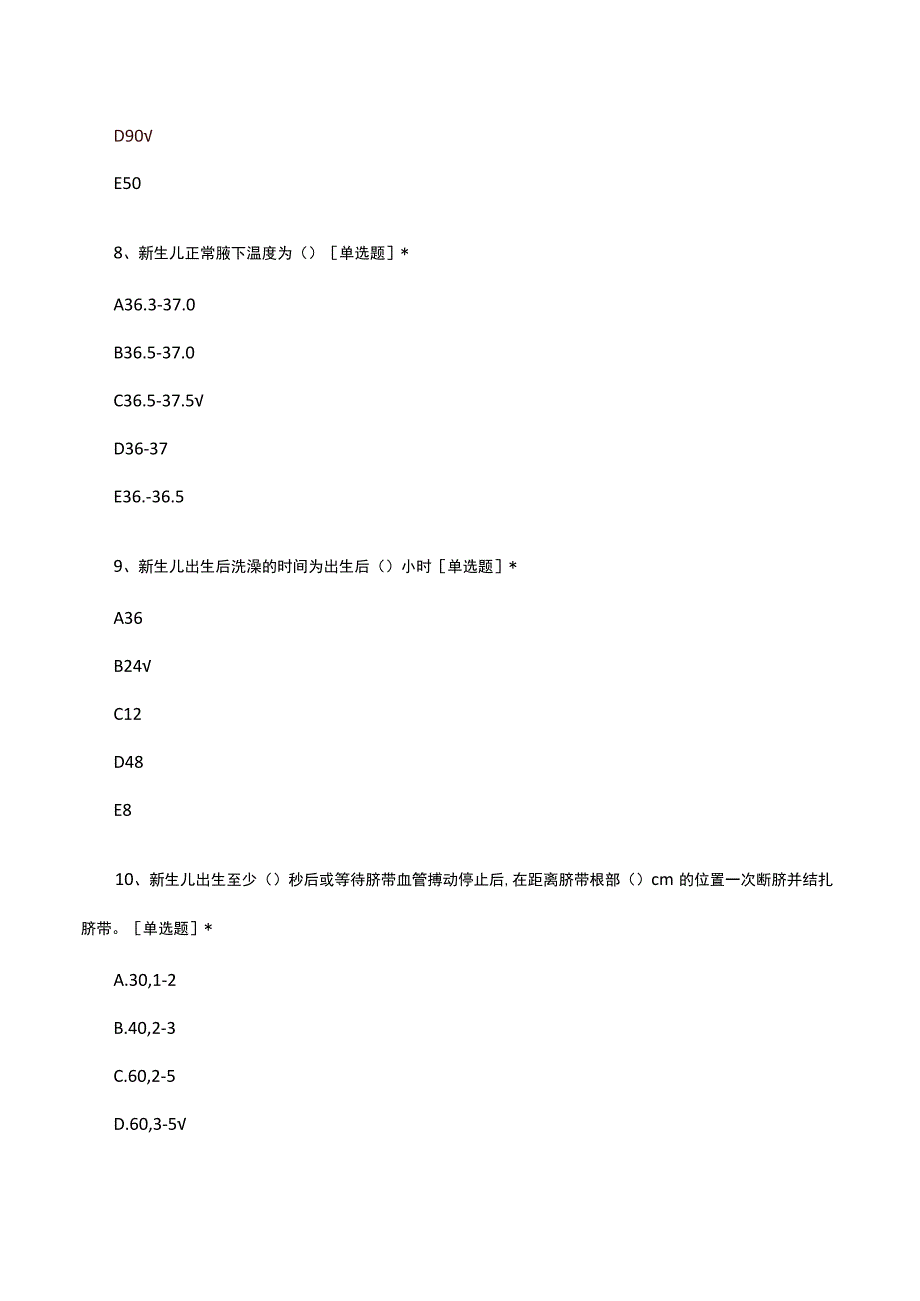 2023产房指南学习理论考核试题及答案.docx_第3页