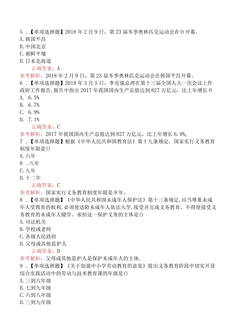 2018福建中小学新任教师招聘《中小学教育综合》真题及答案.docx_第2页