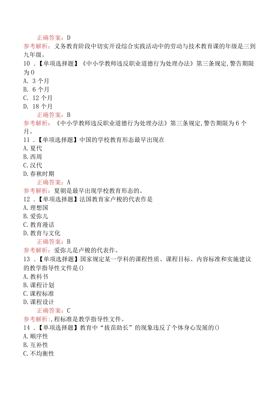 2018福建中小学新任教师招聘《中小学教育综合》真题及答案.docx_第3页