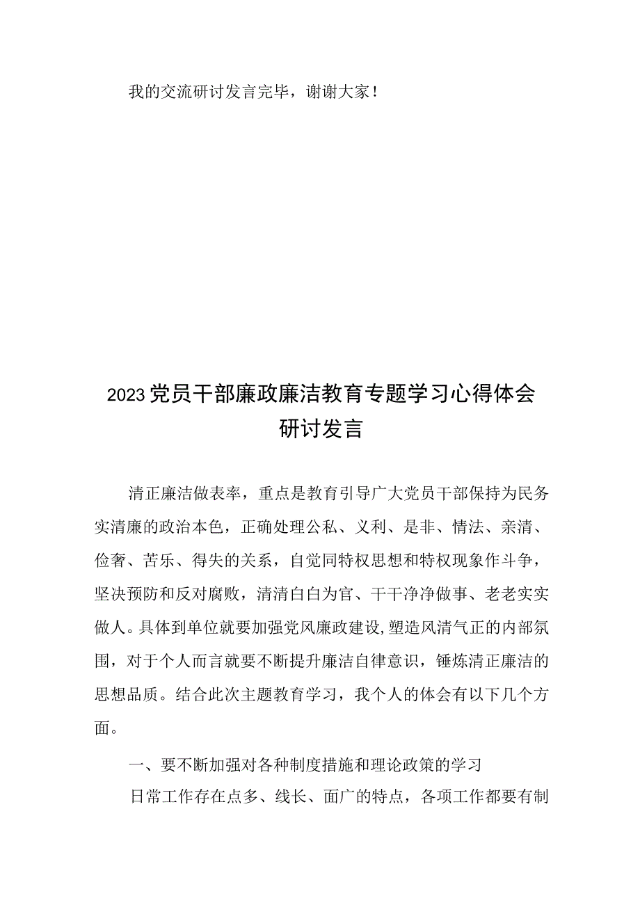 2023年某局党员干部开展“五大”要求和“六破六立”大学习大讨论活动心得体会及研讨发言.docx_第3页