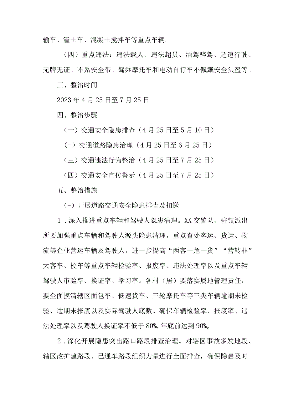 2023年市区交通警察支队开展道路交通安全综合整治工作实施方案 汇编4份.docx_第2页