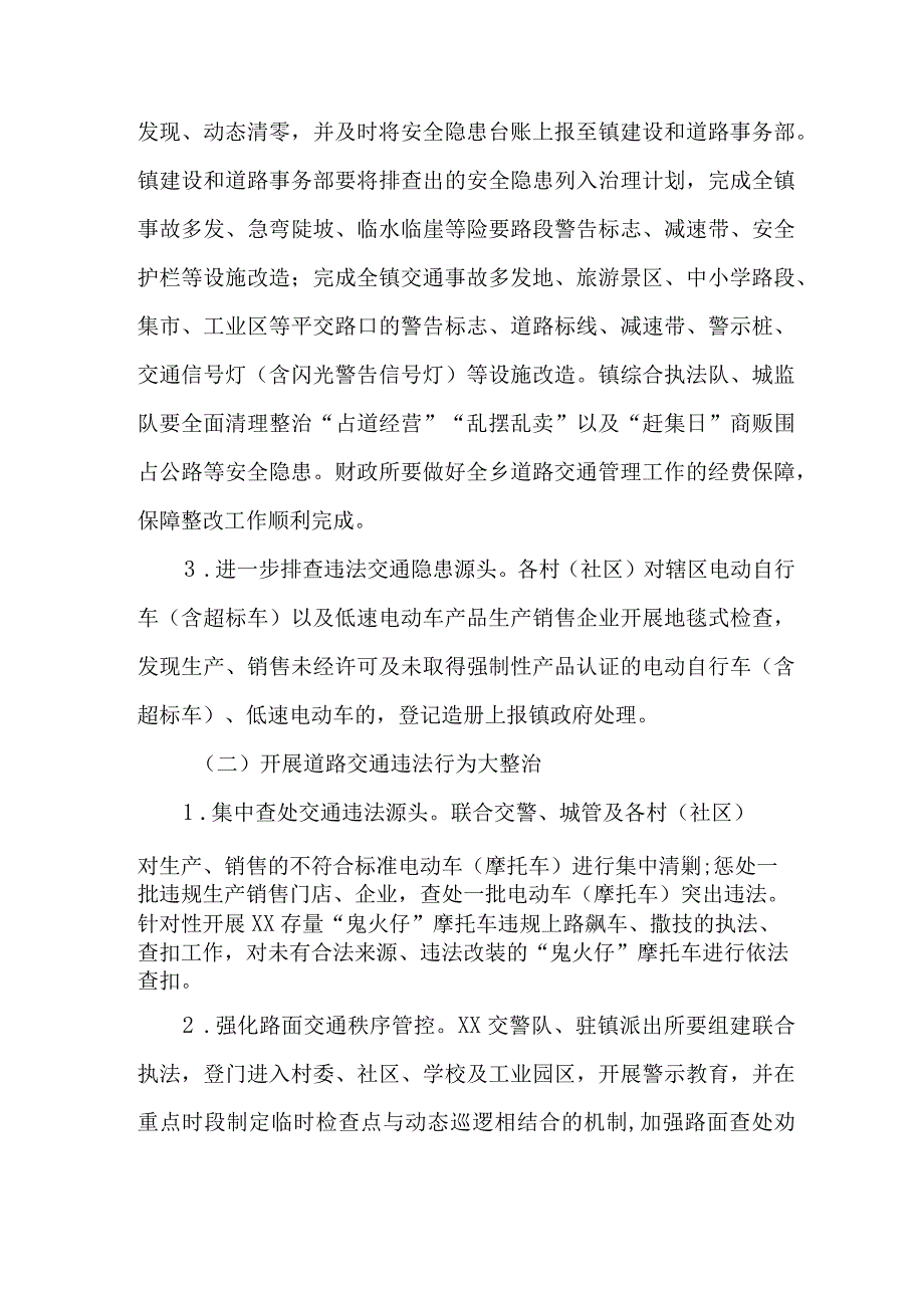 2023年市区交通警察支队开展道路交通安全综合整治工作实施方案 汇编4份.docx_第3页