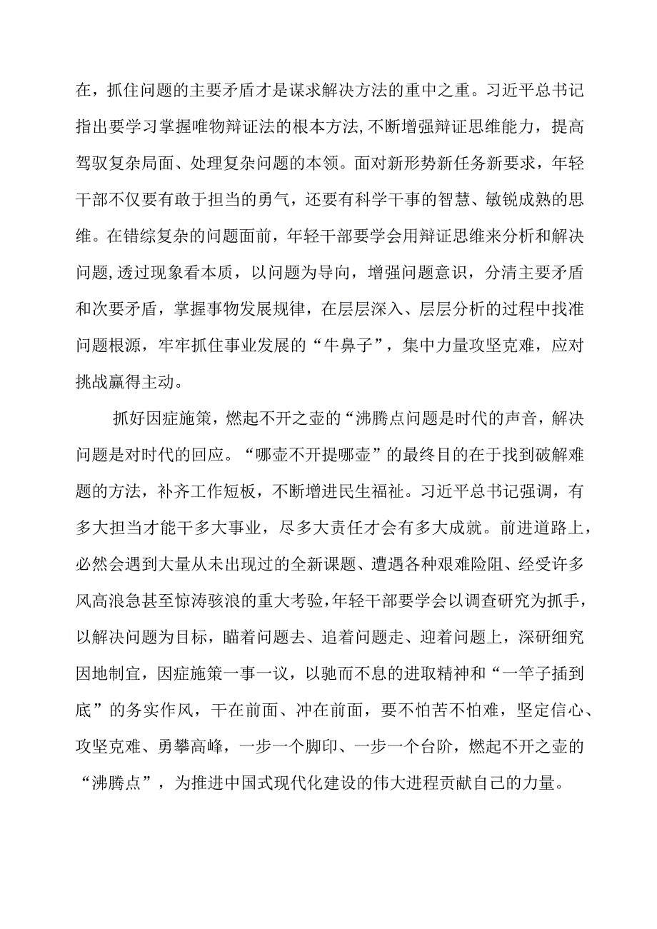 2023年党员干部学习“调查研究”专题党课感悟.docx_第2页