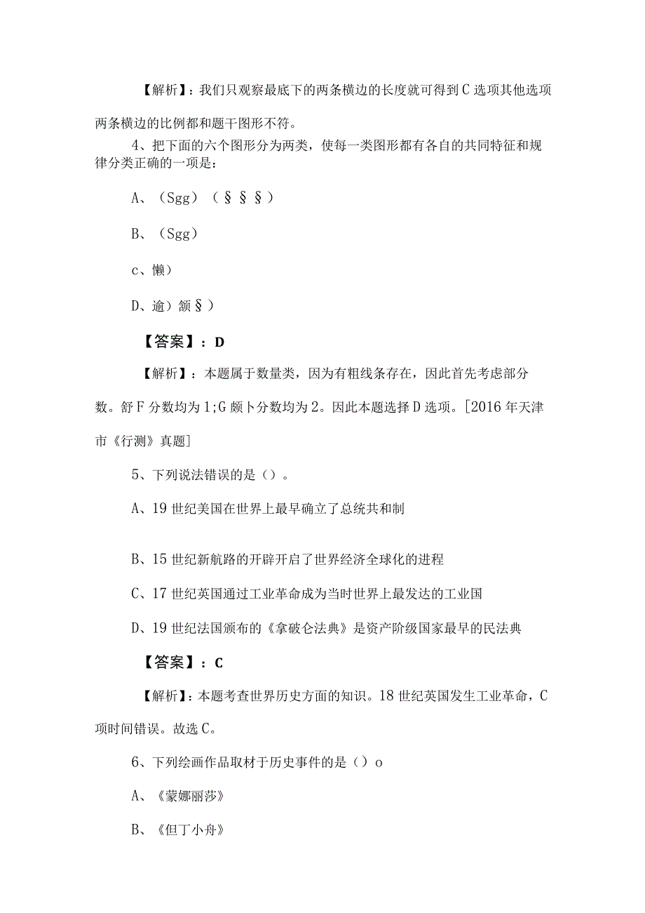 2023年事业单位考试职业能力测验（职测）检测卷包含答案.docx_第3页