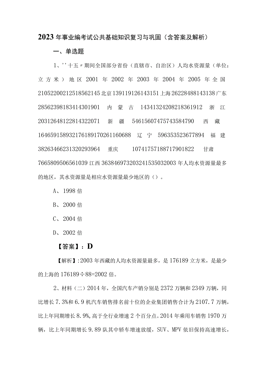 2023年事业编考试公共基础知识复习与巩固（含答案及解析）.docx_第1页